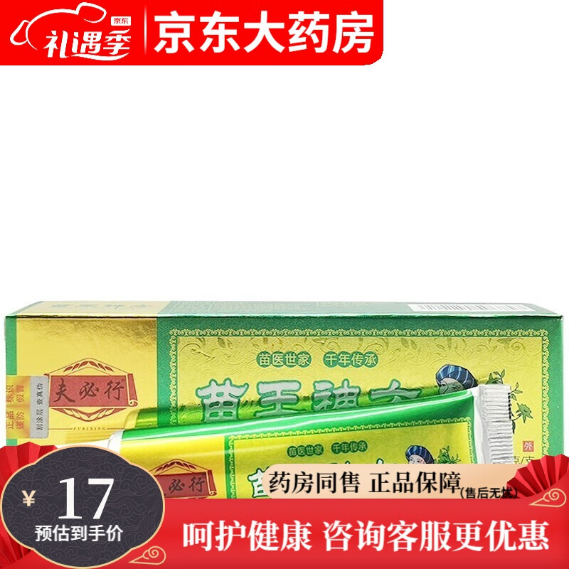 刘老夫子夫必行苗王神方抑菌乳膏15g盒抑菌痒乳膏草本软膏皮肤 1支装