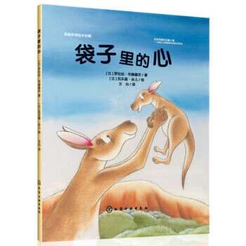 温暖亲情绘本珍藏:袋子里的心 罗伦丝•布赫基农, 瓦乐薇•朵儿, 文心【正版】