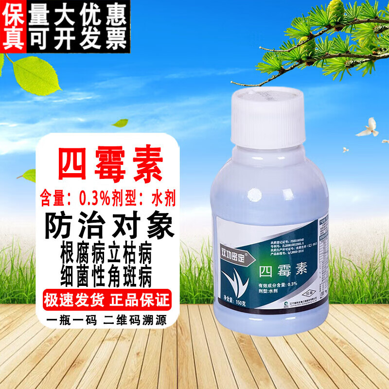 3%四霉素植物果树流胶病蔬菜细菌性角斑病农药杀菌剂 300g