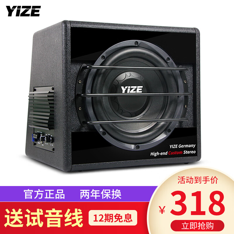内幕揭秘壹泽（YIZE）102车载低音炮音响还可以吗？一定要参考