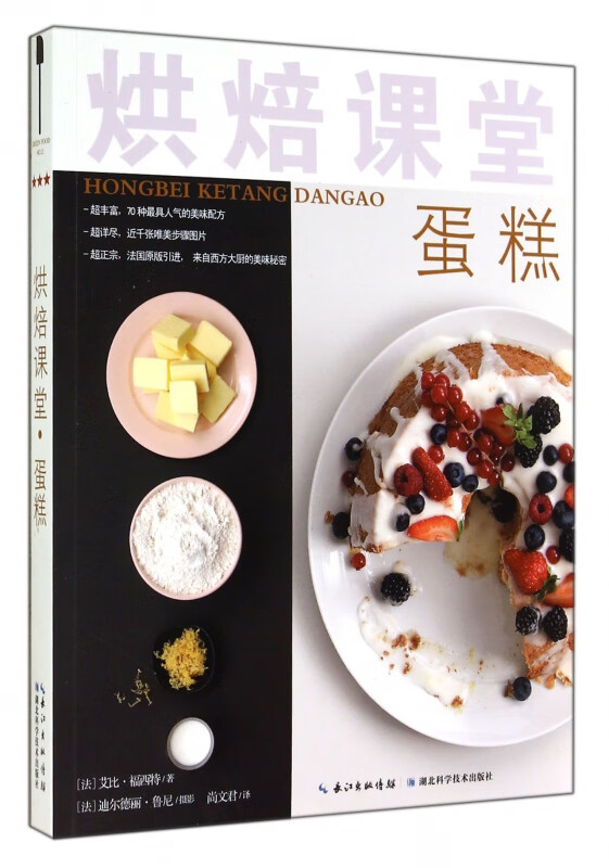 烘焙课堂(蛋糕)