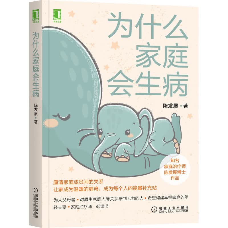 正版 为什么家庭会生病