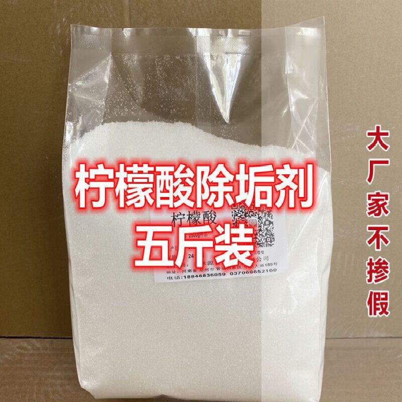 千叶繁散装柠檬酸 食品级一水柠檬酸 酸味剂 电水壶水管除水垢 护发