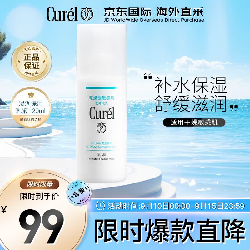 珂润（Curel）润浸保湿补水柔和乳液120ml敏感肌男女通用生日礼物送女友怎么样,好用不?
