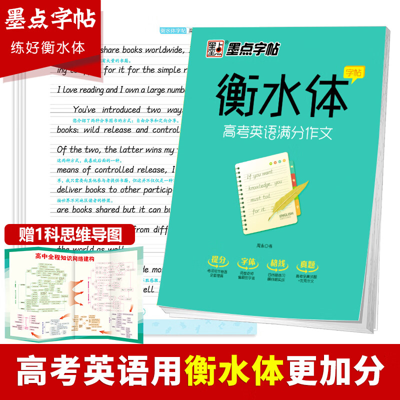 英文字帖高考英语满分作文墨点英语字帖衡水中学英语字帖成人女生字体