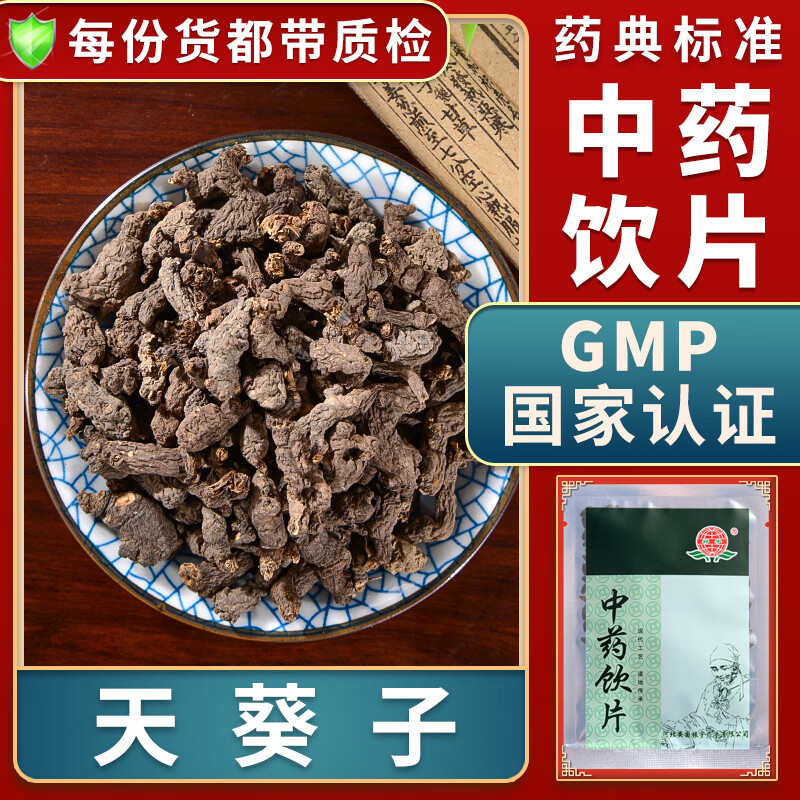 一晓堂天葵子中药饮片清热解毒消肿散结天葵子中药材大药房中药店抓药