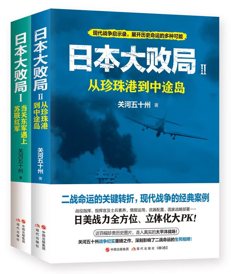 日本大败局套装