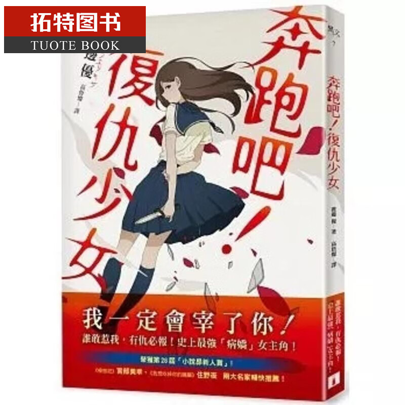 现货 台版 奔跑吧！复仇少女