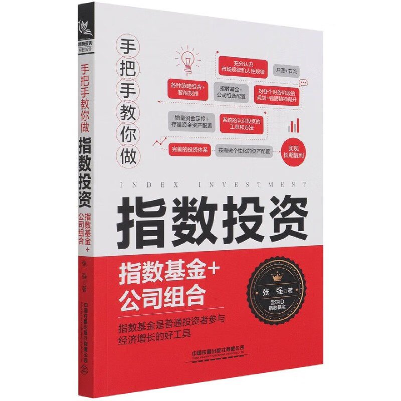 手把手教你做指数投资(指数基金+公司组合)