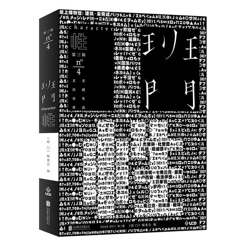 班门:第三辑:No.4:性 黑泽明 艺术 9787559637505
