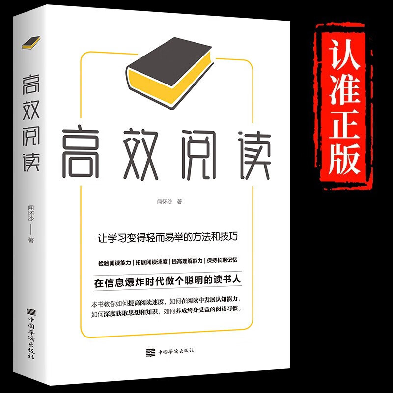 高效阅读