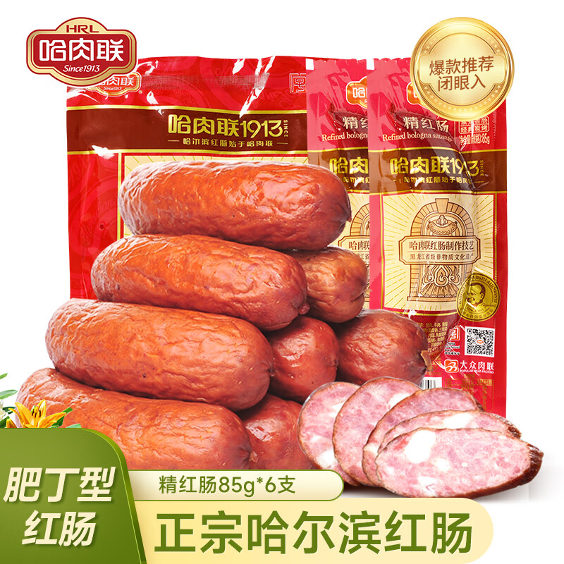 哈肉联哈尔滨红肠 东北特产香肠510g 中华老字号火腿肠熟食 肉烤肠属于什么档次？