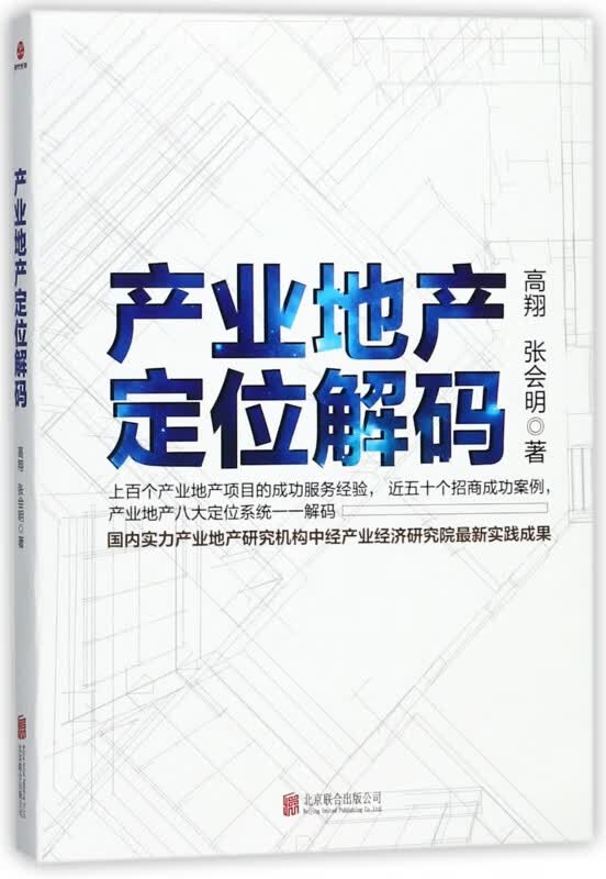 产业地产定位解码