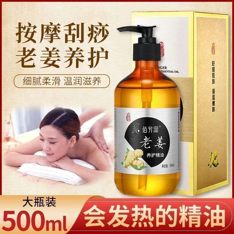 佰芳源老生姜按摩精油全身通经络肩颈刮痧油发热推拿开背姜疗美容院专用 老姜精油【擀筋棒+穴位图】
