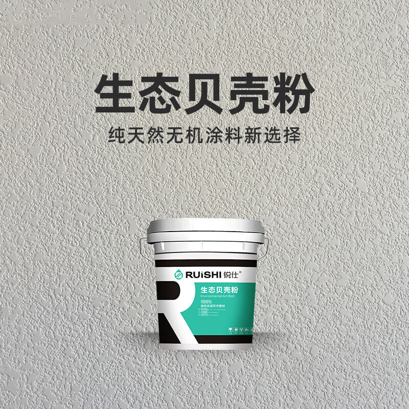 早川贝壳粉内墙涂料水性无机硅藻墙面健康新房孕婴级喷涂弹涂平涂 装