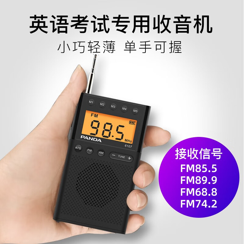 熊猫收音机6107