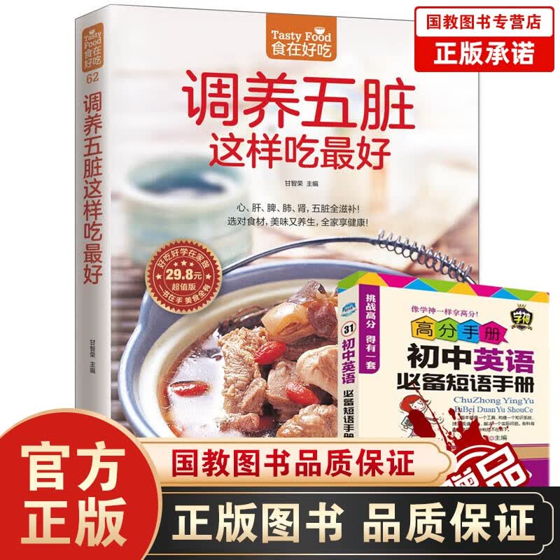 养生保健煲汤调养五脏这样吃最好饮食营养 食疗养生食谱书籍 食疗书籍 菜谱书养生食谱