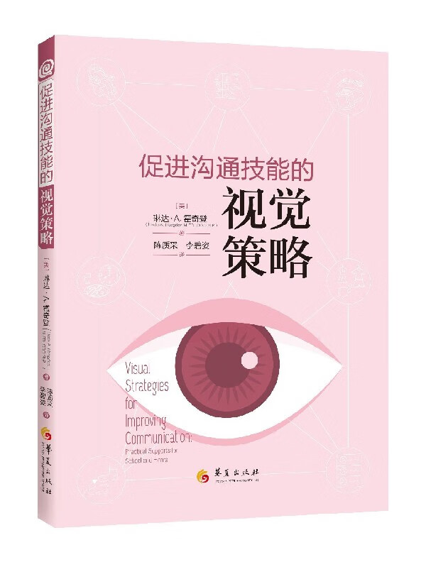 促进沟通技能的视觉策略