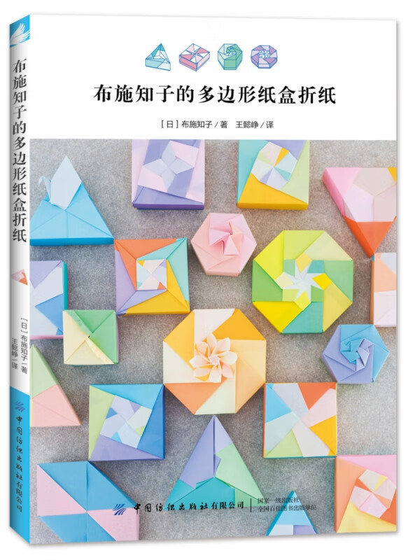 布施知子的多边形纸盒折纸
