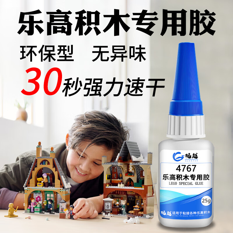 觀越 積木固定膠水快干不發(fā)白粘拼裝玩具微大小微顆粒暴力熊立體拼圖積木專用膠沾兒童扎展示盒強(qiáng)力粘合劑