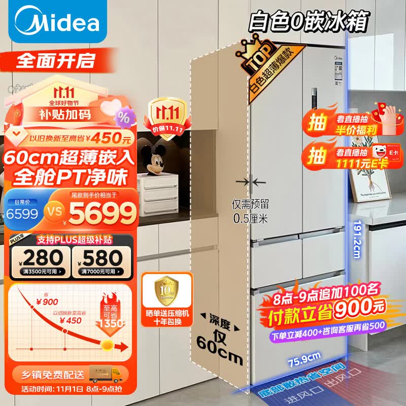美的（Midea）60cm薄系列424升法式五门多门超薄嵌入大容量家用智能电冰箱无霜一级变频BCD-424WFPZM(E)白色使用感如何?