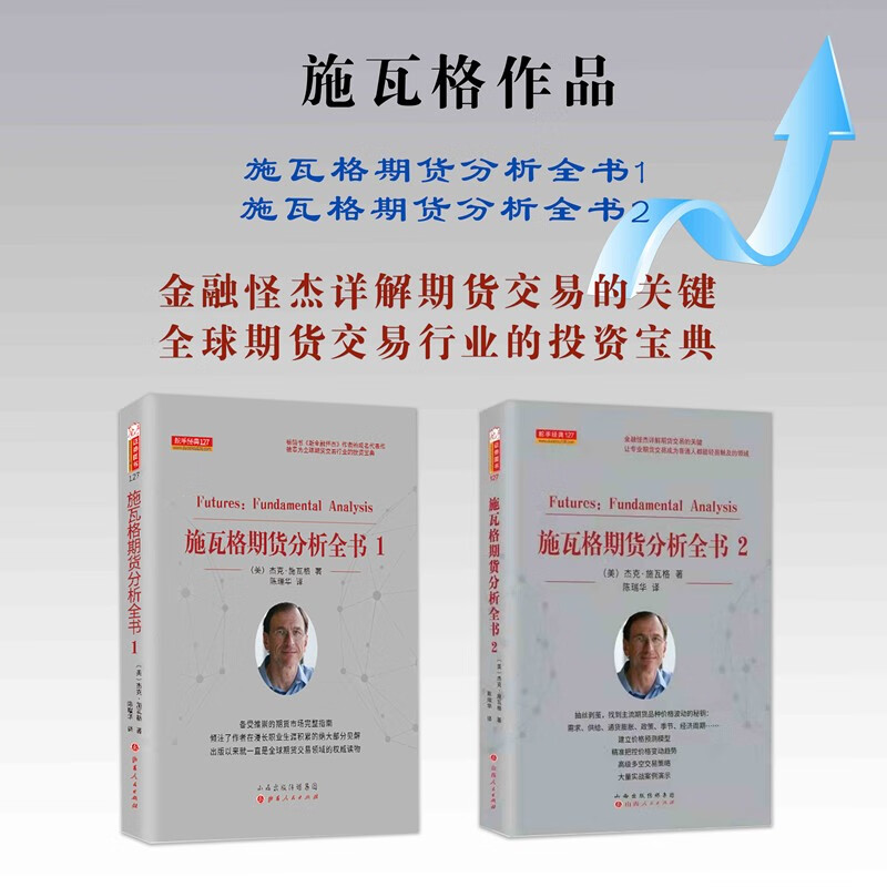 套装2册 施瓦格期货分析全书1+施瓦格期货分析全书2使用感如何?