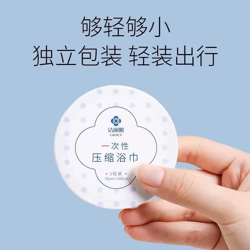 洁丽雅洁丽雅一次性毛巾男女旅行压缩洁面巾加厚便携旅游用品 压缩浴巾五包【1条/包】】