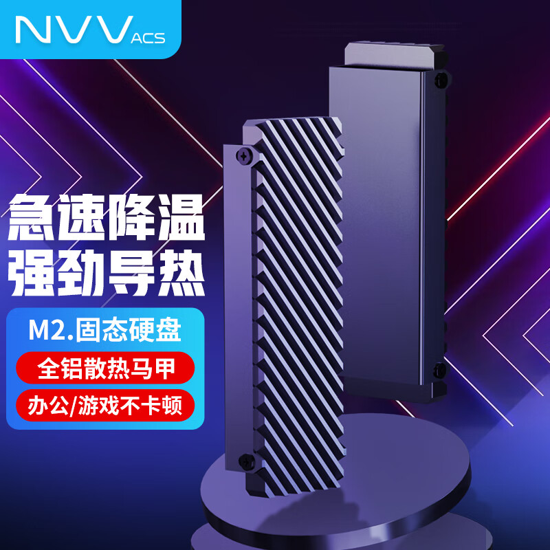 NVV M.2固态散热马甲 SSD固态硬盘2280硅脂散热片 PS5铝合金散热器散热贴NT-GT2