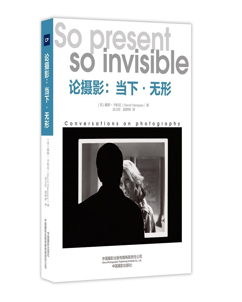 论摄影：当下·无形