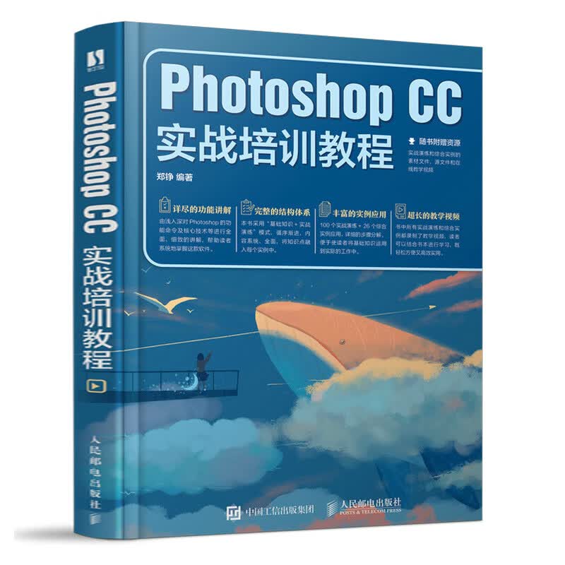 Photoshop CC实战培训教程（数艺设出品）