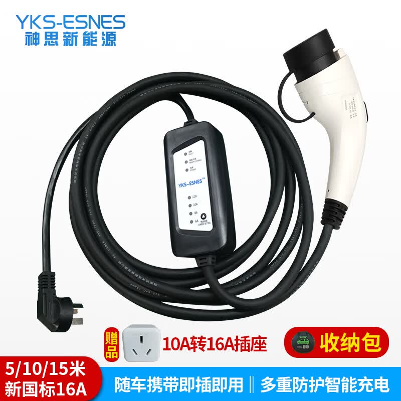 YKS-ESNES 新能源电动汽车充电器16A家用便携式充电枪3.5KW比亚迪随车充 16A 5米(电流调节款)属于什么档次？