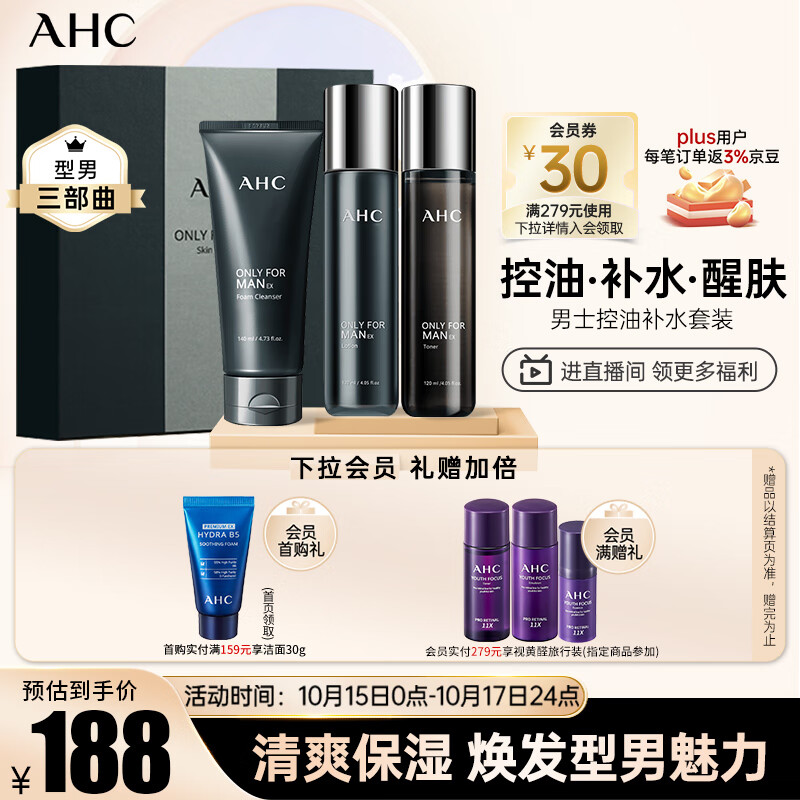 AHC男士平衡舒缓护肤品套装礼盒(水+乳液+洗面奶)  生日礼物送男友怎么看?