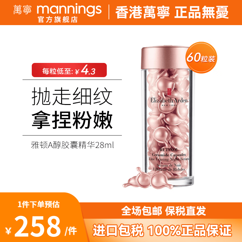 伊丽莎白雅顿粉胶a醇精华液时空焕活夜间多效胶囊次抛精华淡化细纹 28ML约60粒使用感如何?