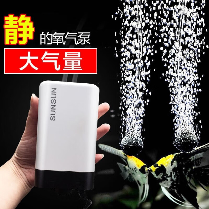 对比一下森森（SUNSUN）鱼缸氧气泵怎么样？亲们说说好不好