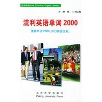 流利英语单词20009787301038932北京大学出版社