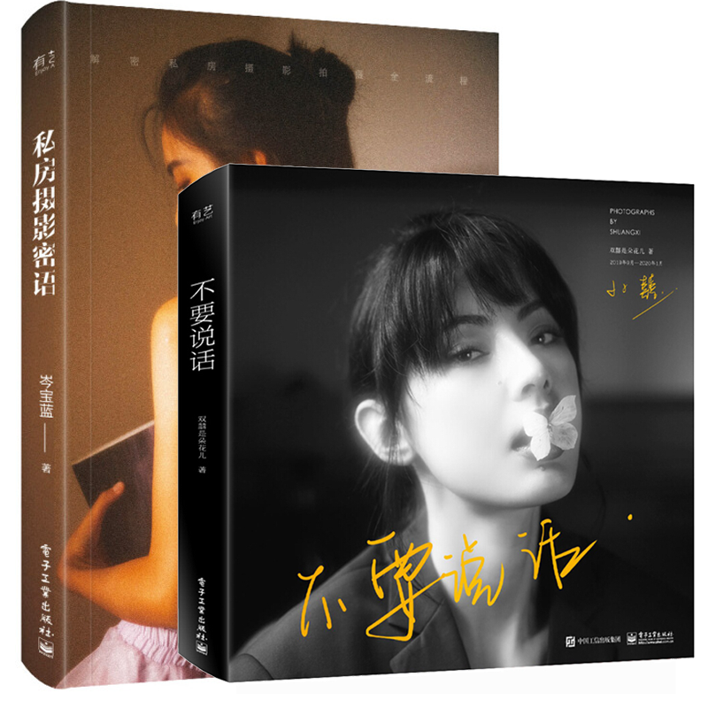 不要说话 精装版 双囍是朵花儿+私房摄影
