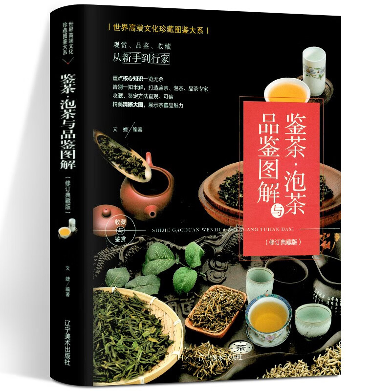 【新书现货】世界高端文化珍藏图鉴大系:鉴