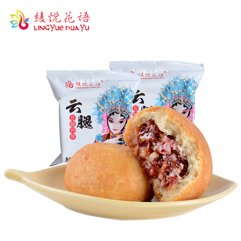 绫悦花语 云南云腿月饼50g*10个宣威火腿月饼手工酥皮火腿蛋黄饼散装礼盒装批发 云腿月饼50g*3枚