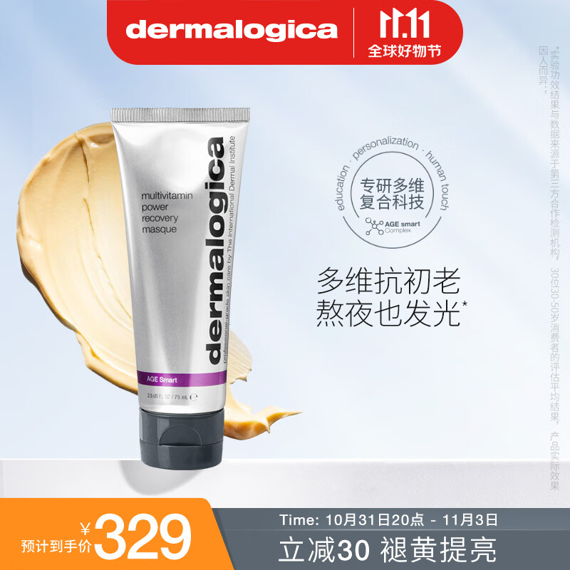 德美乐嘉（Dermalogica）美国进口 德美乐嘉多维面膜75ml 熬夜救急涂抹补水面膜抗氧提亮高性价比高么？