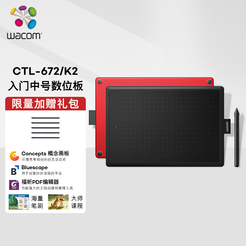 Wacom 和冠数位板 手绘板 手写板 写字板 绘画板 绘图板 电子绘板 电脑手绘板网课  CTL-672/K2-F属于什么档次？