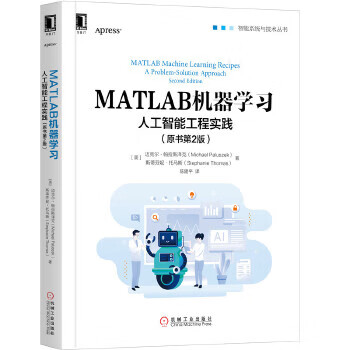 MATLAB机器学习-人工智能工程实践(原书第2版)