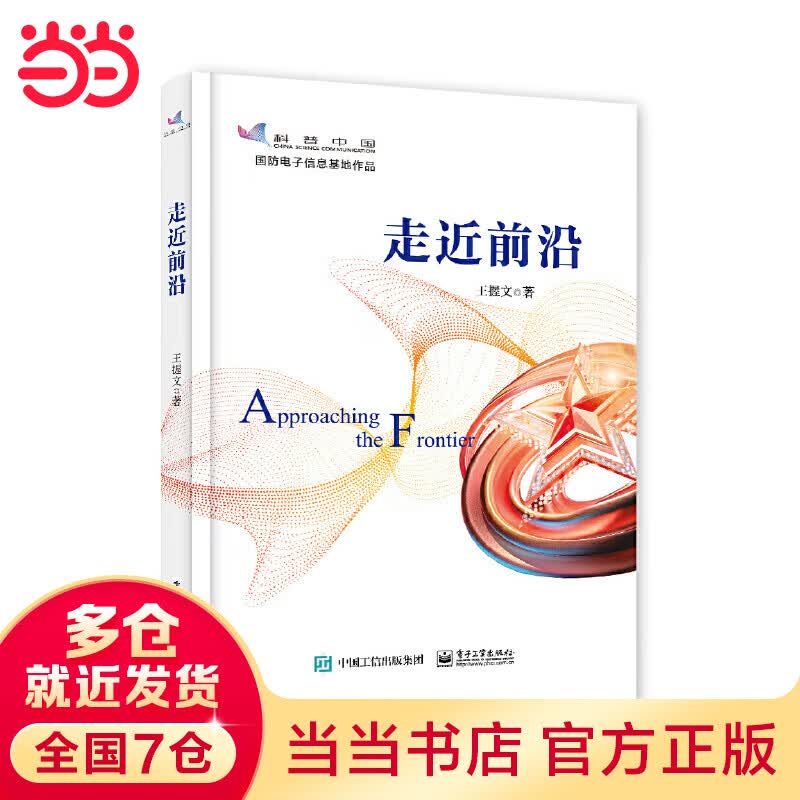走近前沿