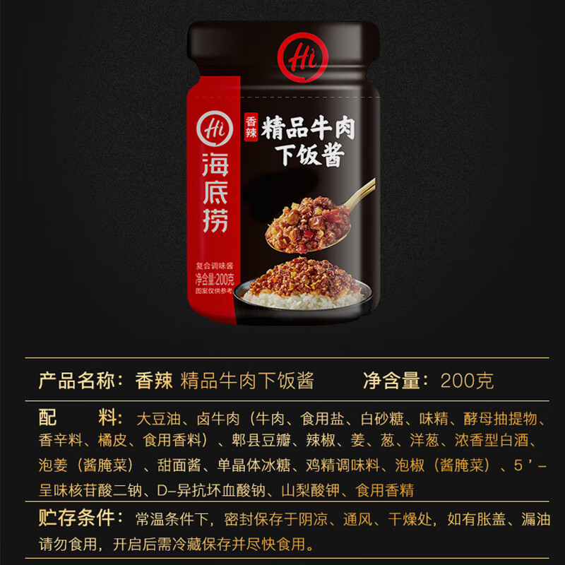 海底捞牛肉佐餐酱