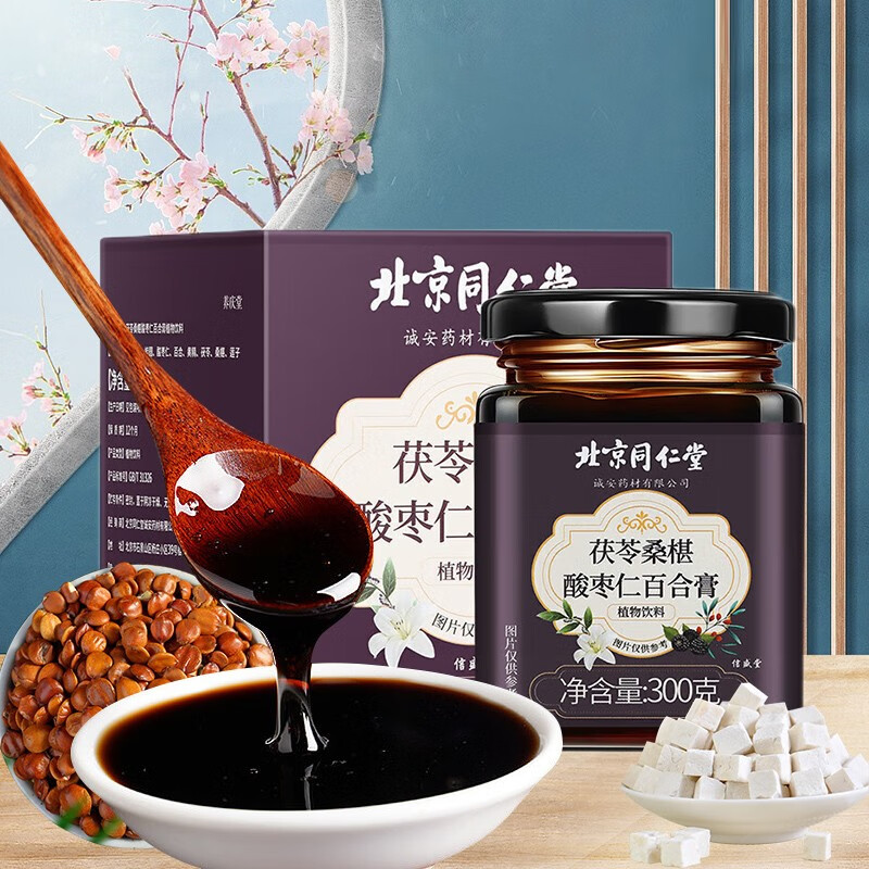 北京同仁堂酸枣仁膏茯苓桑葚桂圆百合膏草本膏可搭枸杞莲子玉竹养生