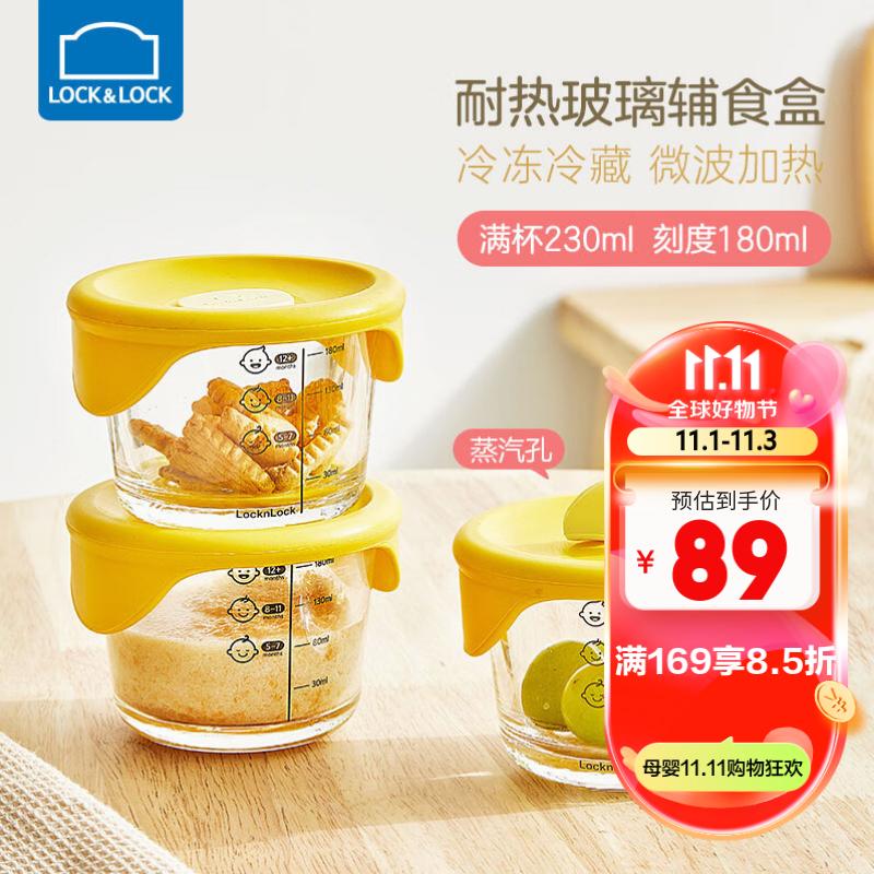 乐扣乐扣（LOCK&LOCK）婴儿辅食盒玻璃保鲜盒宝宝蒸蛋碗食物分装储存盒可冷冻蒸煮辅食杯使用感如何?