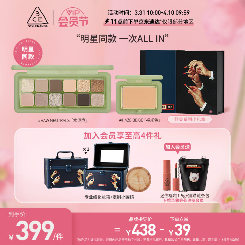 3CE【虞书欣同款】【蝶】眼颊套装12色眼影水泥盘腮红裸米色生日礼物