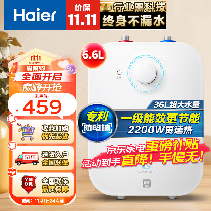 海尔（Haier）6.6升上出水小厨宝 2200W家用厨房速热电热水器 小巧尺寸一级能效节能 EC6.6FA