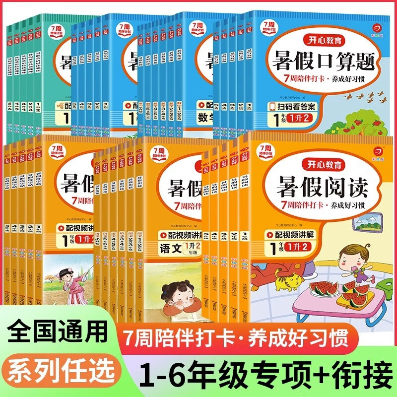 2023新版开心教育暑假衔接一二三四五六年级人教版语文数学英语1升2升3升4升5升6教材同步练习册暑期作业