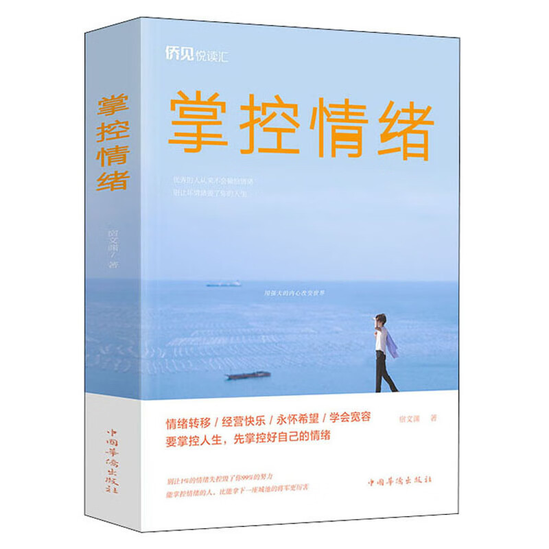 掌控情绪