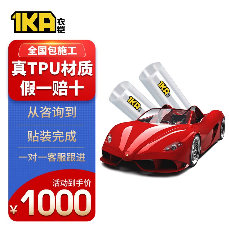 大家说说使用衣铠（IKA）K01隐形车衣膜优缺点曝光分析？优缺点使用分析